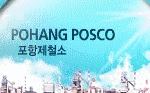 포항제철소