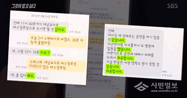 최성희 씨가 실종되고 며칠 뒤 문자를 받았는데 말투가 평상시와 달랐다며 메시지