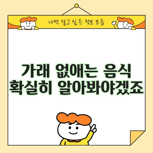 가래 없애는 음식 확실히 알아봐야겠죠
