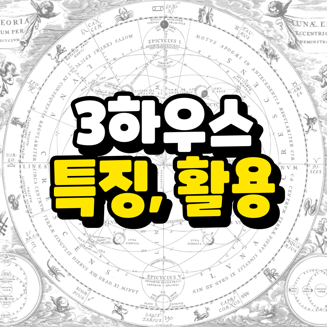 3 하우스와 관련된 사진