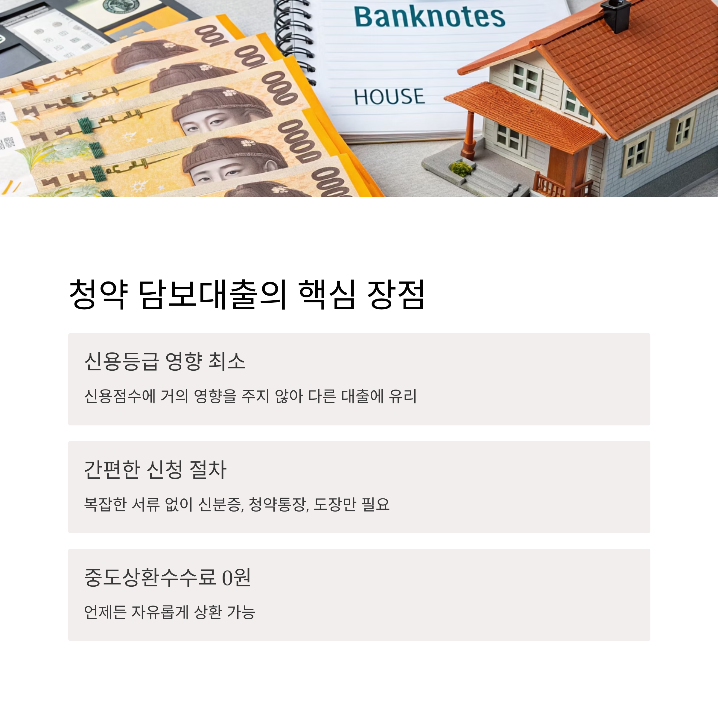 주택청약 담보대출