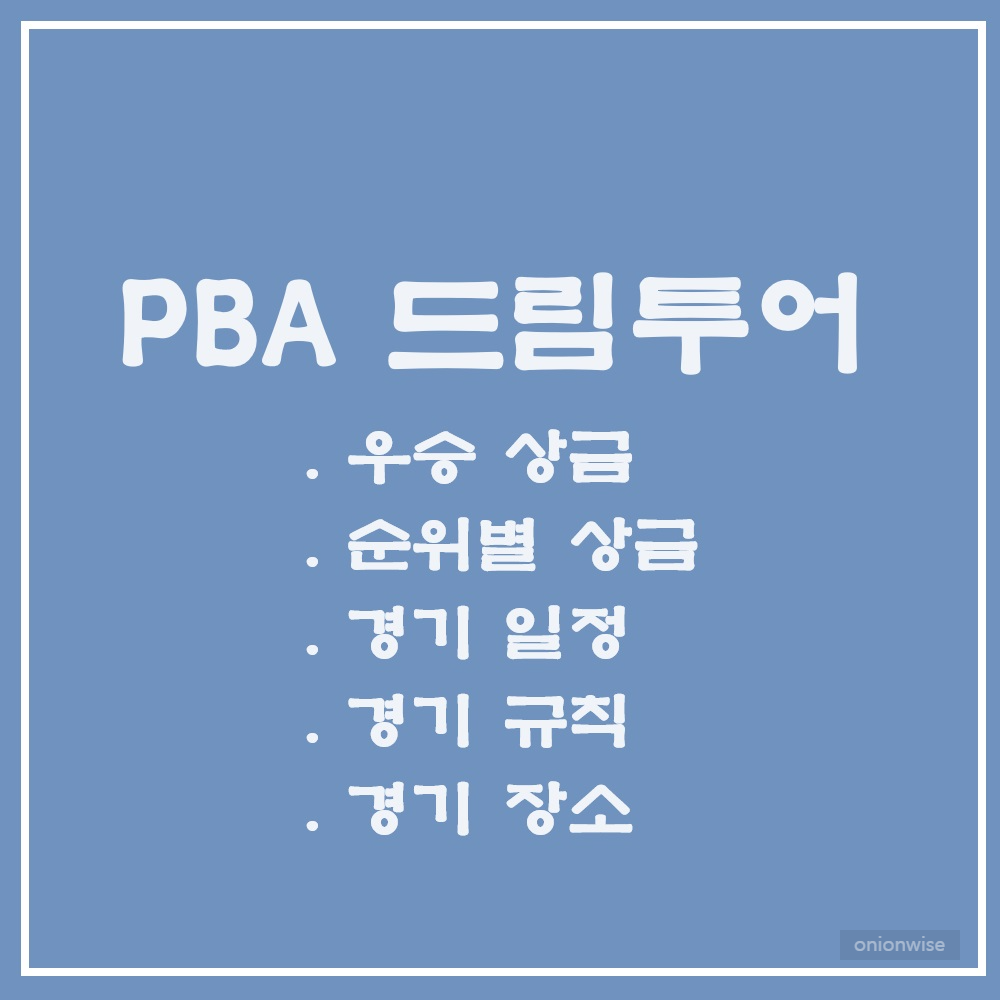 PBA 드림투어 - 우승 상금 랭킹포인트, 경기 규칙 및 대회 일정