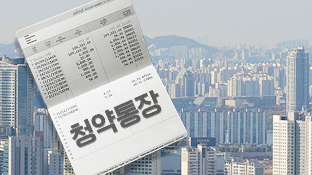 사회초년생 청약 첫걸음 (청약통장, 무주택자격, 공공분양)
