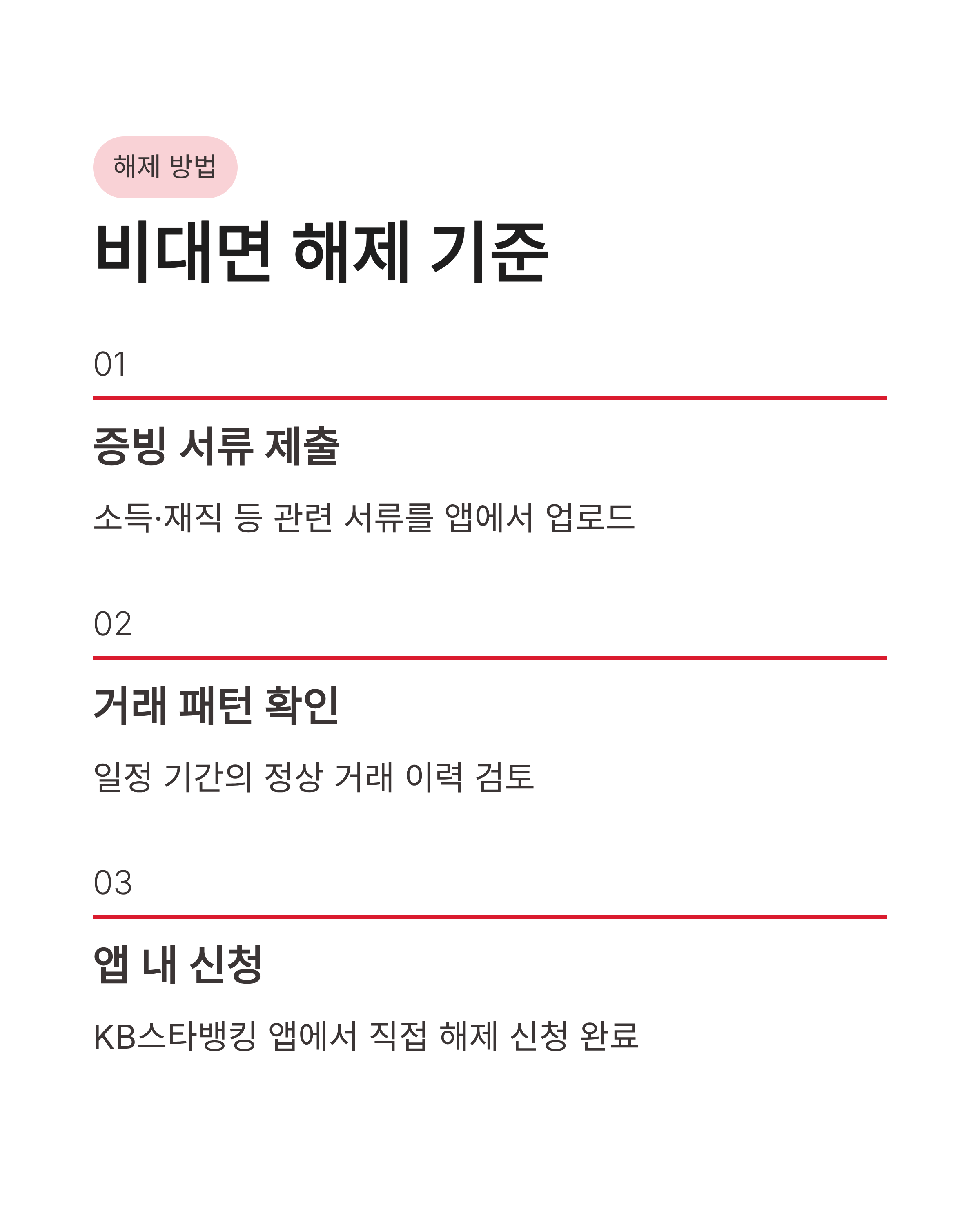 6월 9일 스타뱅킹 스타퀴즈(별별퀴즈) 정답, 한도계좌 해제 꿀팁 확인하기