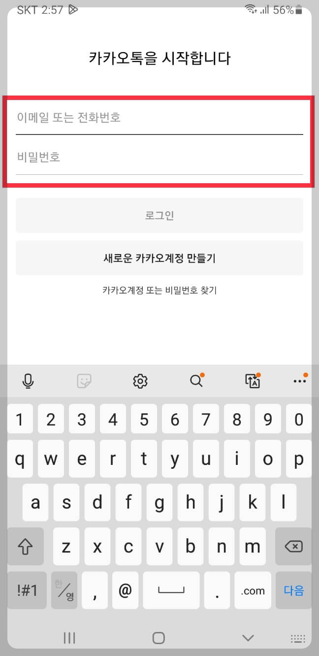 카톡 대화 백업