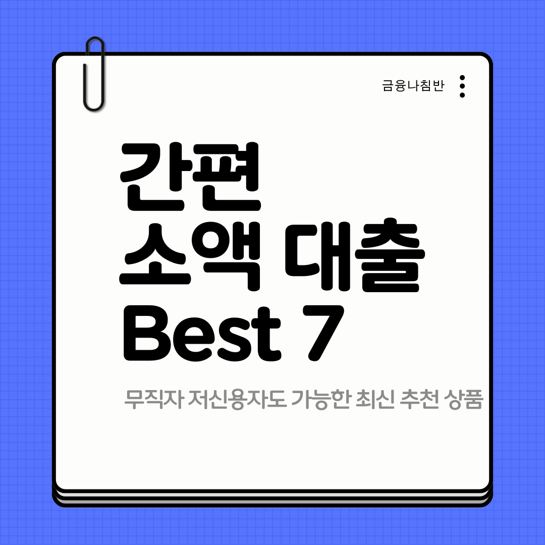 간편 소액 대출 01