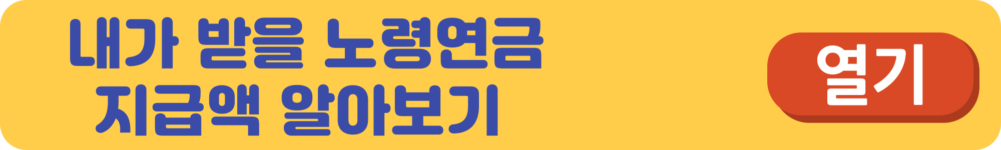 기초연금과-노령연금의-차이