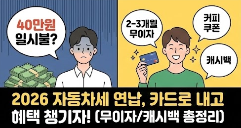 자동차세 연납 카드