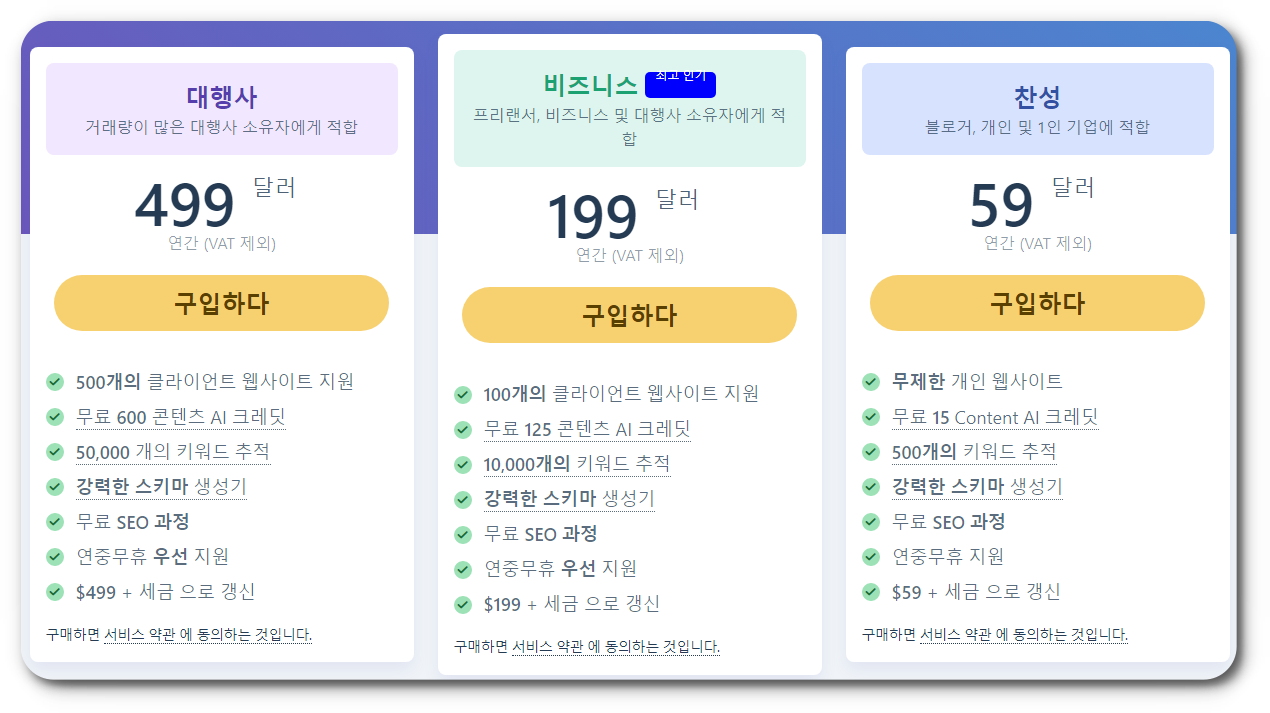 랭크매스 유료 가격