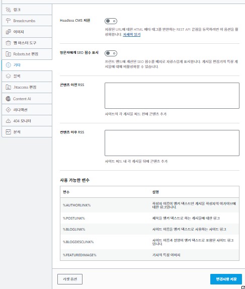 랭크메스 메뉴중 일반설정의 기타부분