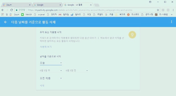 크롬검색기록삭제_6