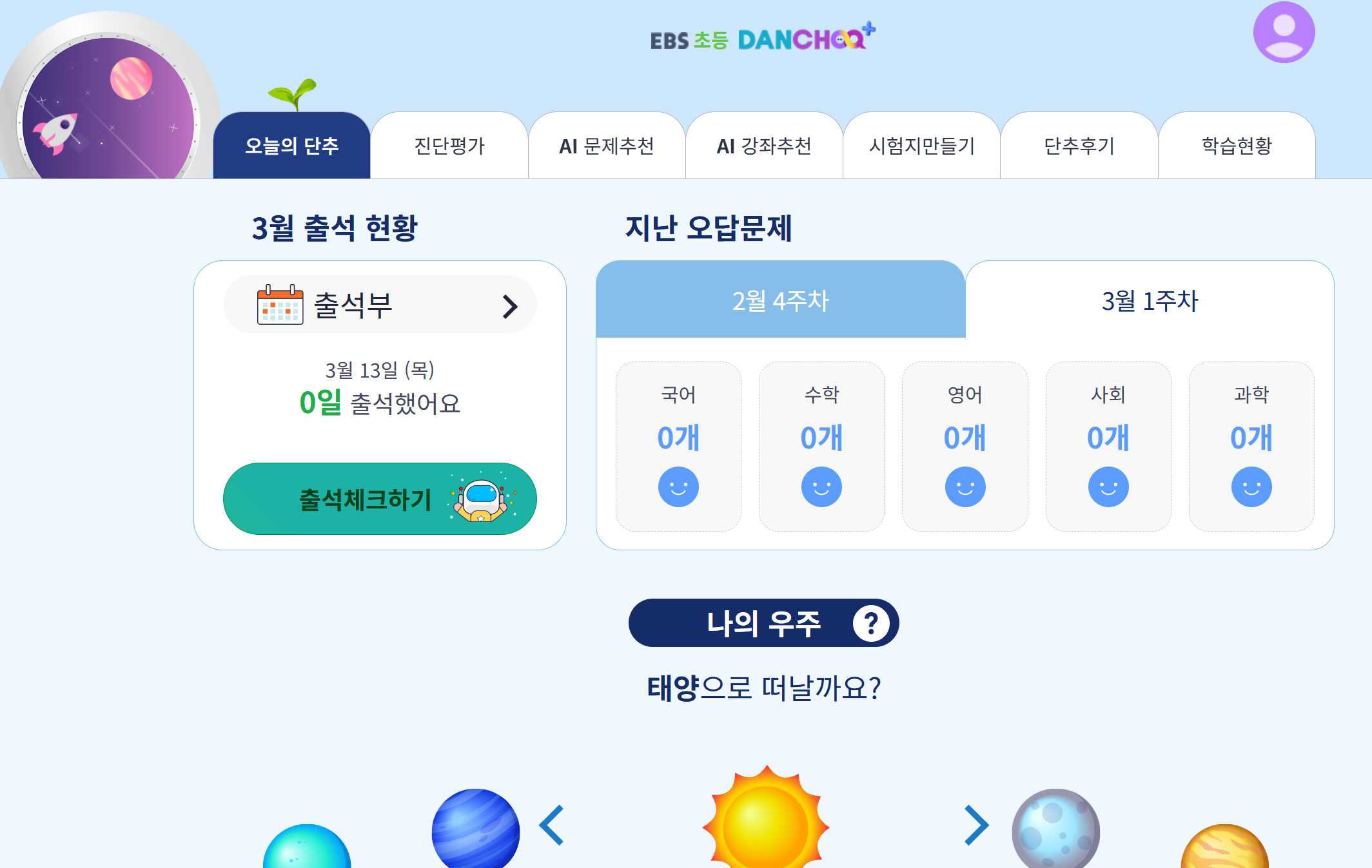 무료 학습 진도 체크 사이트