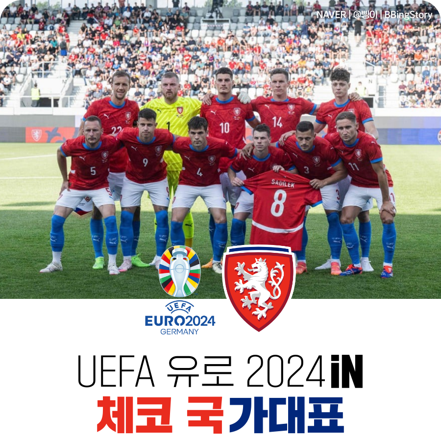체코_축구_국가대표팀