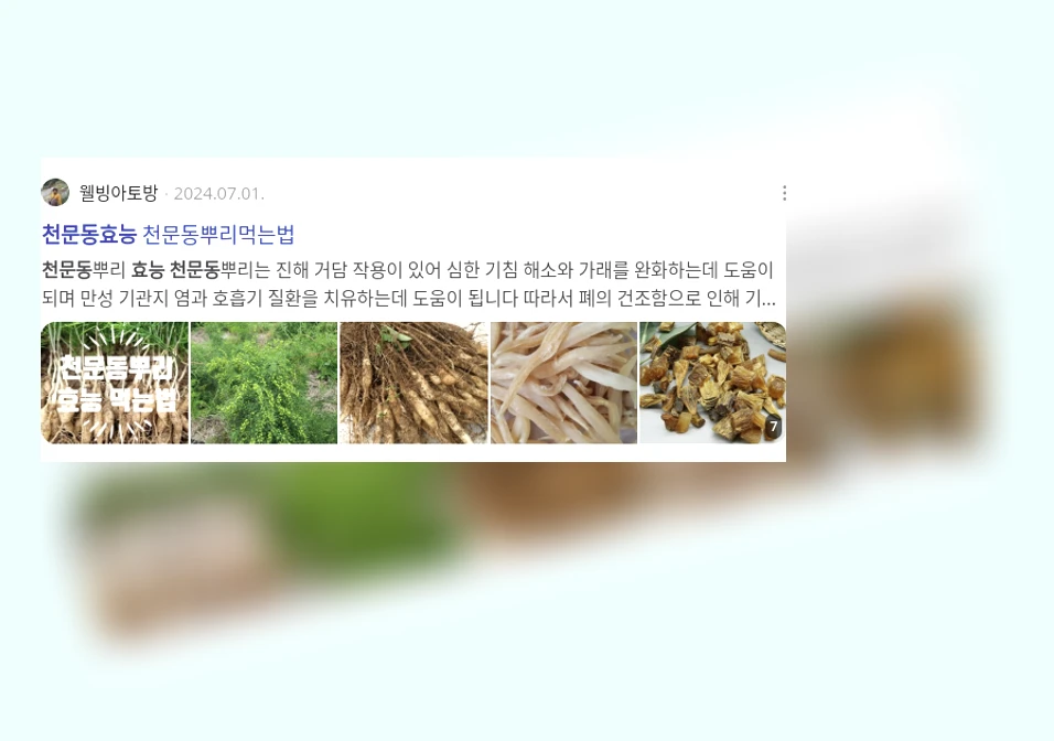 천문동 효능_2_subsection