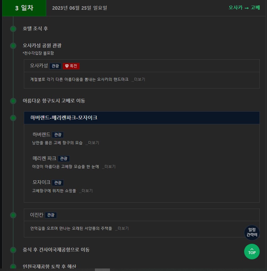 3일차일정