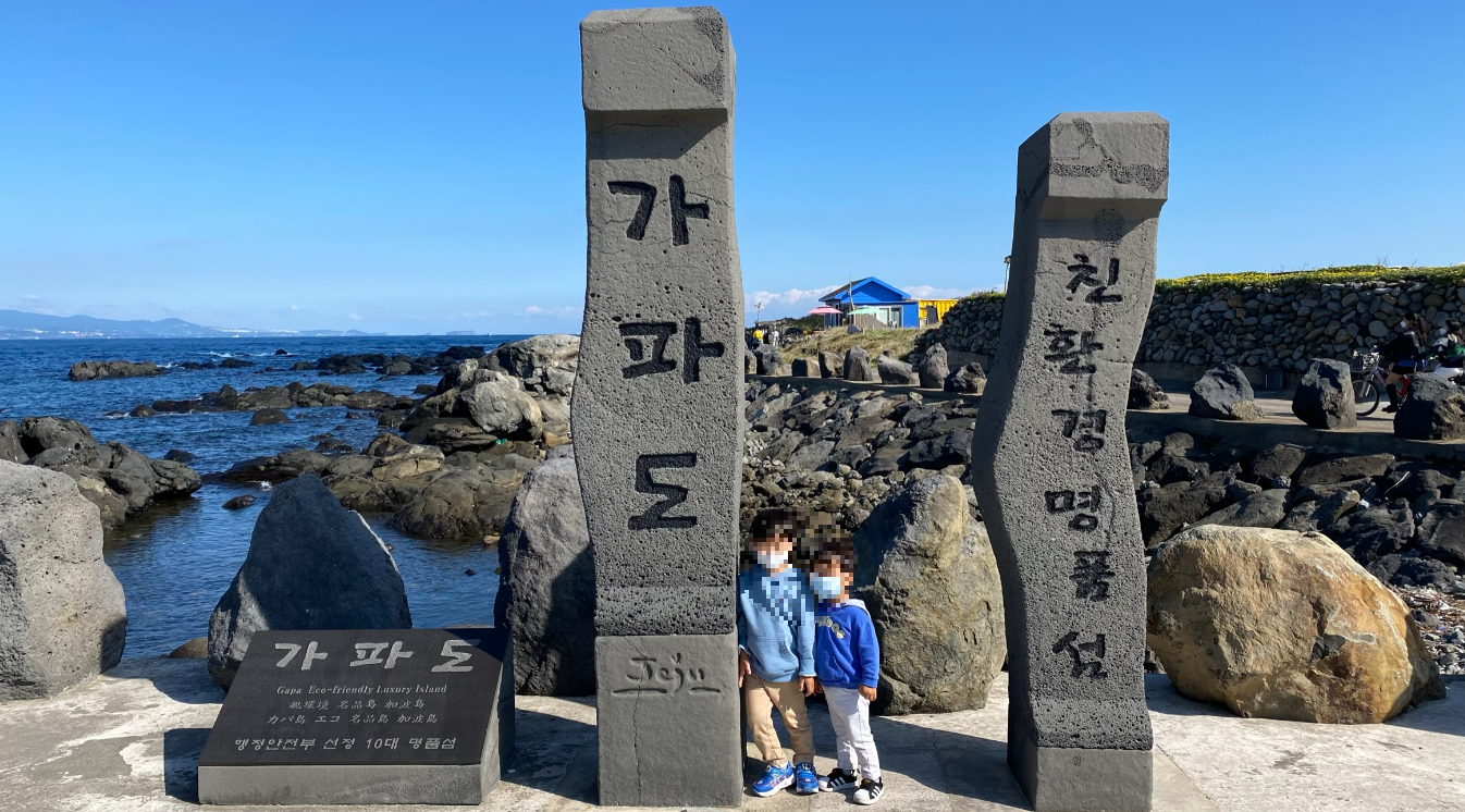 가파도 입구