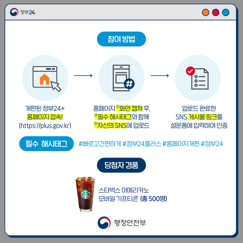 정부24 개편