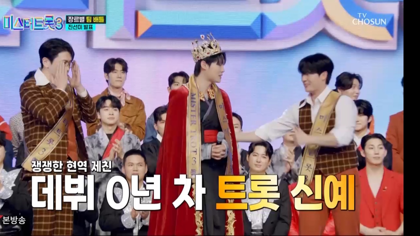 미스터트롯3 4회 진선미