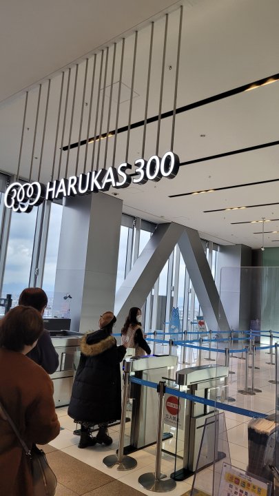 하루카스300-게이트