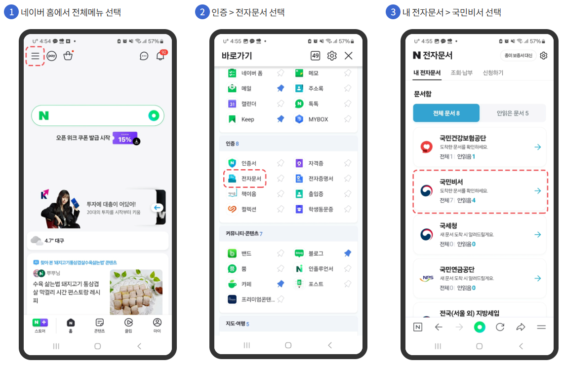 국민비서, 모바일 앱별 설정 방법 안내 (은행, 전자문서)