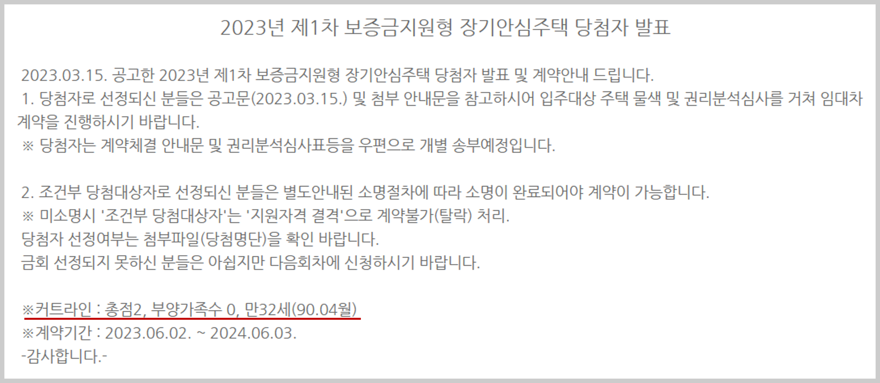 제1차 당첨자 발표