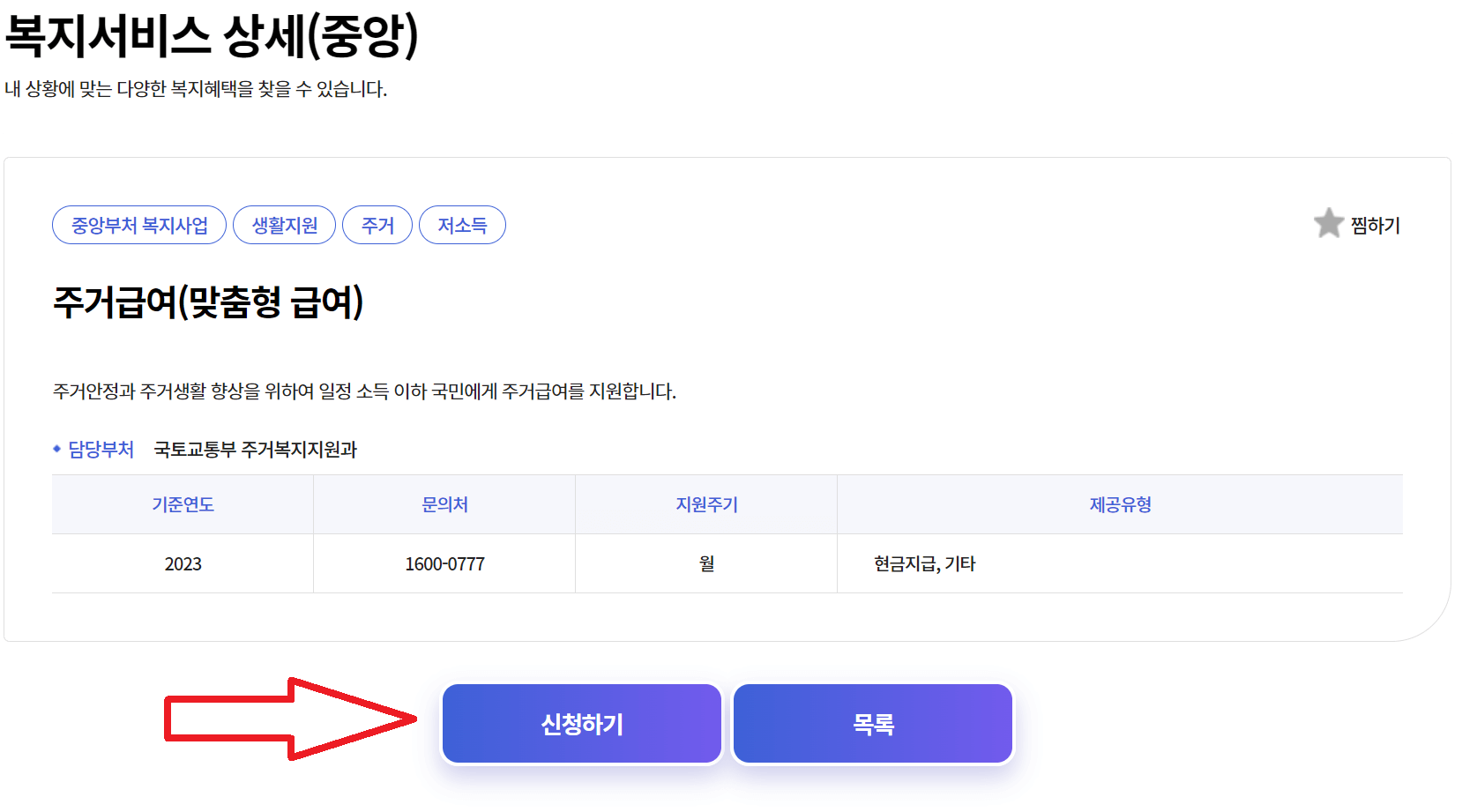 복지로-메인화면-주거급여-신청화면