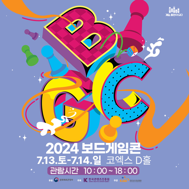2024 보드게임콘