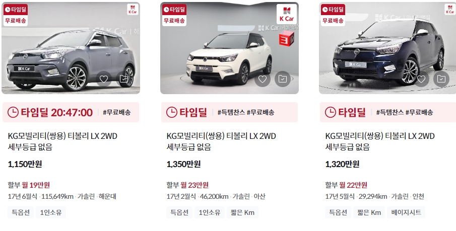 티볼리 중고차 가격표 (케이카)