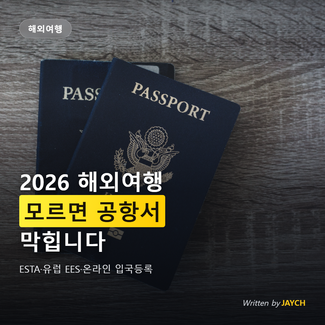 해외여행 준비 썸네일 - 테이블 위에 놓인 여권 두 권