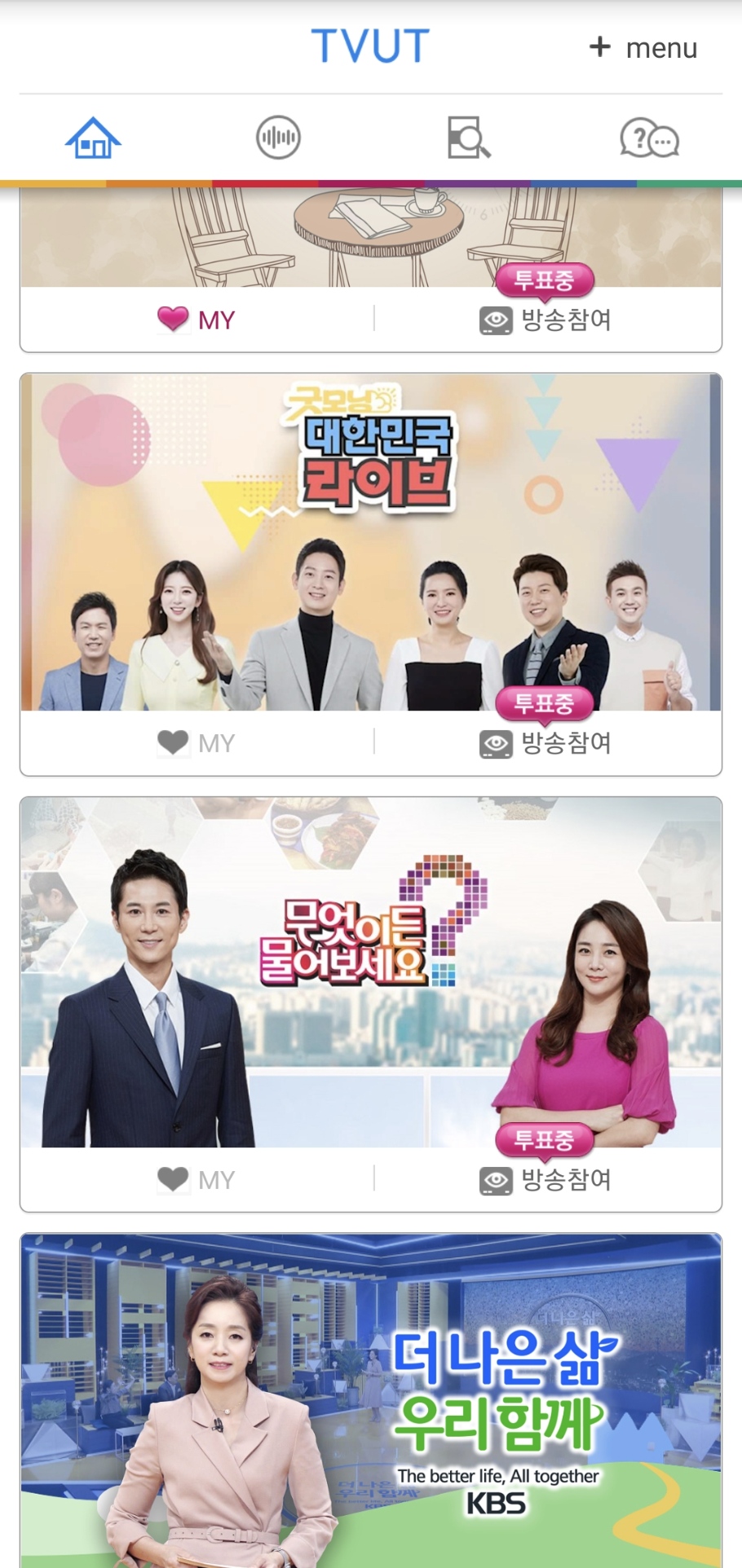 티벗 무엇이든 물어보세요 설문, 무엇이든 물어보세요 티벗 참여, 티벗 앱 설문조사, 티벗 무엇이든 물어보세요 다시보기 
KBS 무엇이든 물어보세요 시청자 참여