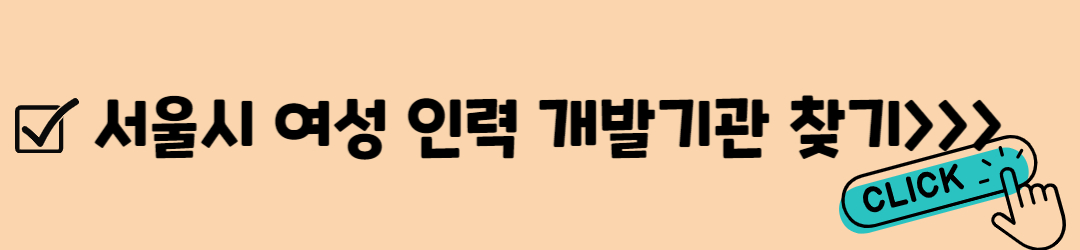 경력 단절 여성 취업 지원 및 지원금 신청 방법