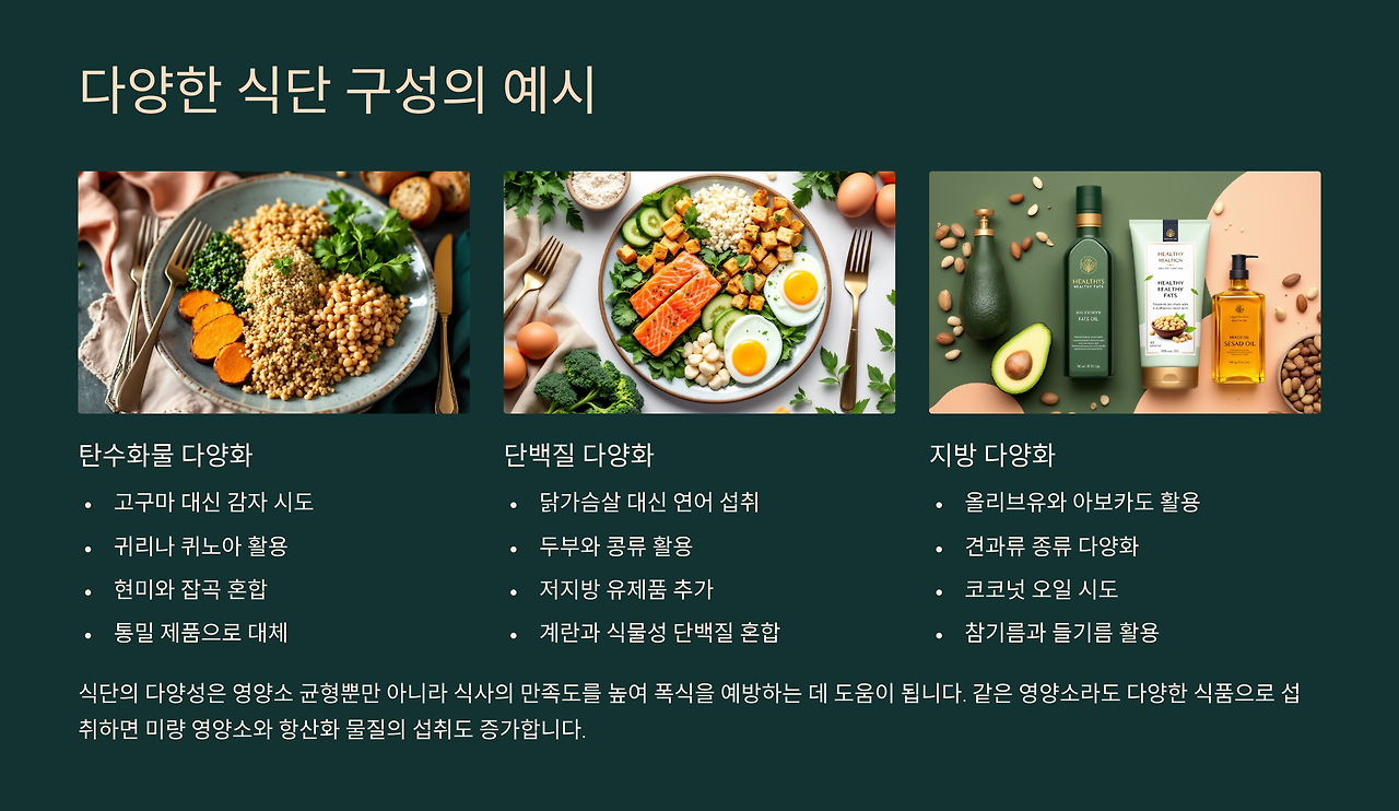 다양한 식단 구성의 예시