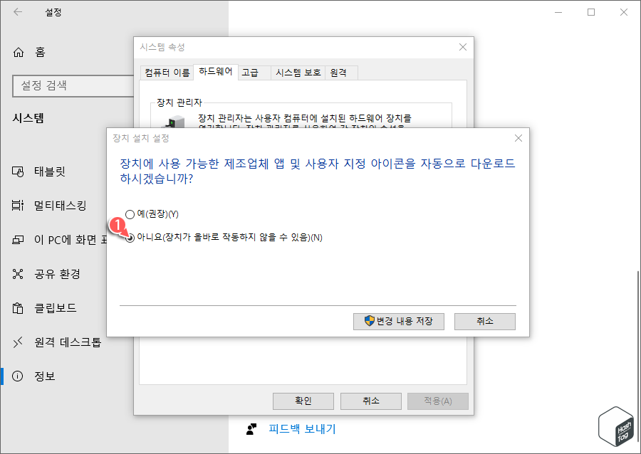 장치에 사용 가능한 제조업체 앱 및 사용자 지정 아이콘을 자동으로 다운로드 비활성화