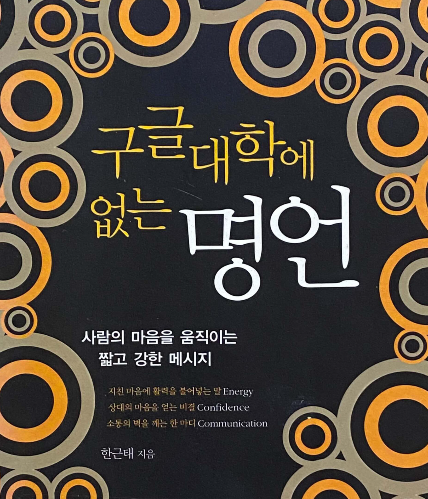 구글 대학에 없는 명언