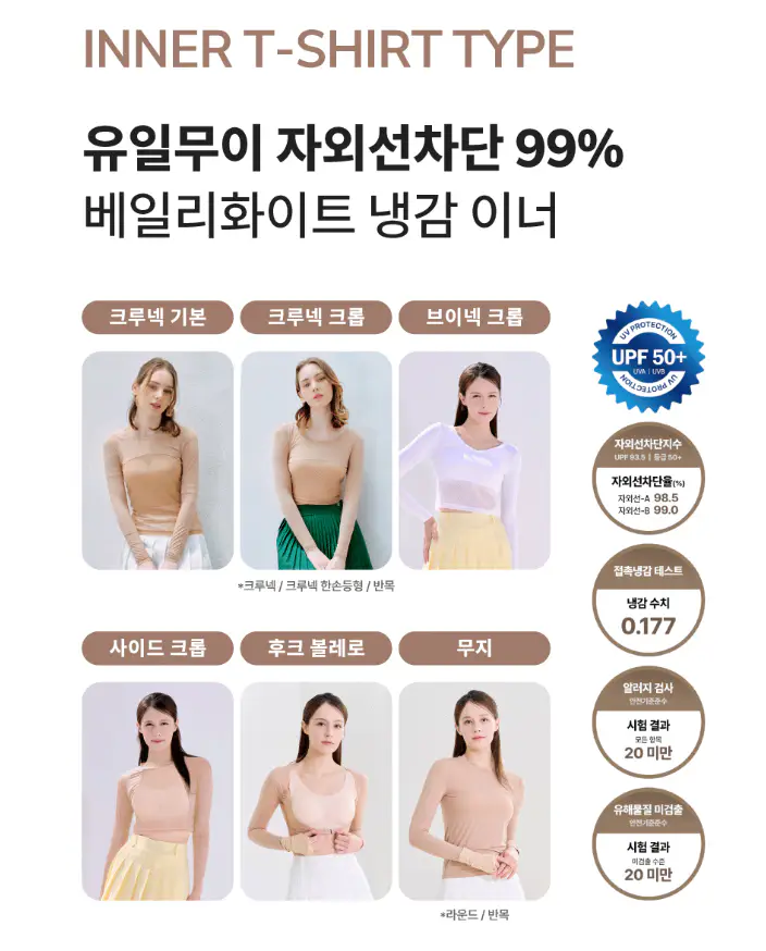 여름 냉감 무광 스킨 크롭 티셔츠