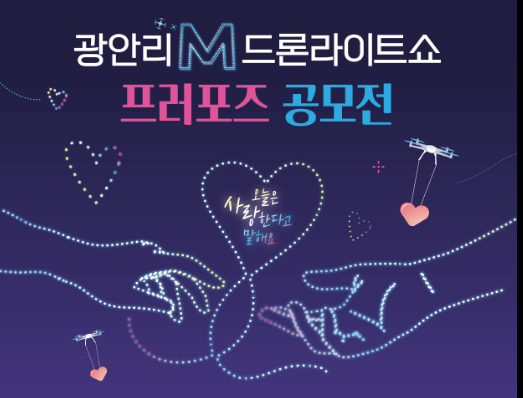 드론라이트쇼 프로포즈 이벤트