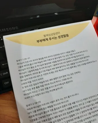 결혼하는 부부 성경말씀 10선_28