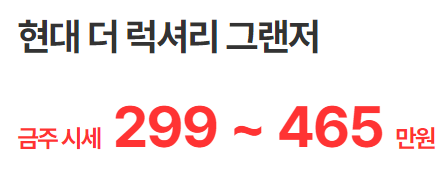 그랜저-중고-시세