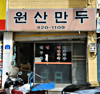 생활의 달인 강북 강남 만두달인 양대산맥