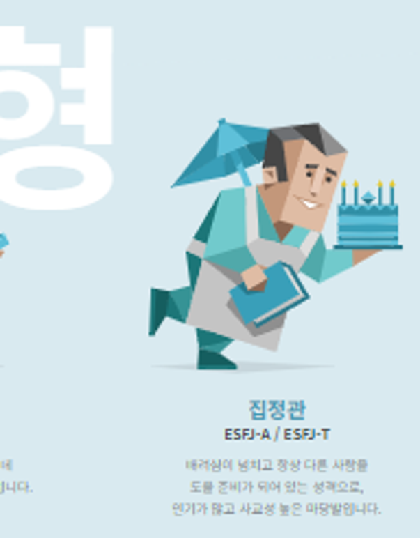 MBTI 성격유형검사