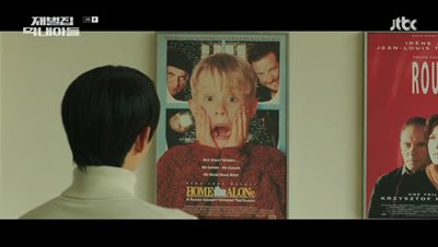 아버지 사업에 큰 수익을 준 나 홀로 집에 영화 포스터를 바라보고 있는 진도준