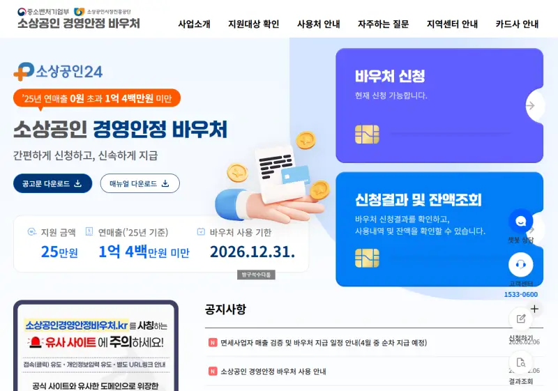 2026-경영안정바우처