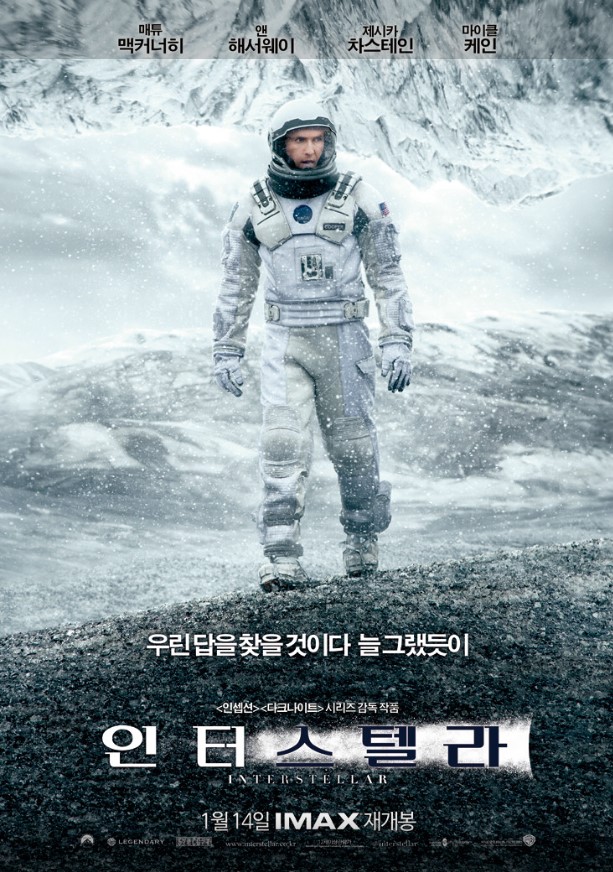 절망적인 위기 속에서 드러나는 인간 군상의 이면을 조명한 작품 <인터스텔라>.