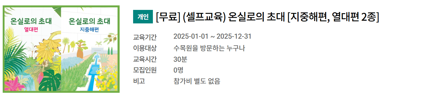 2025 국립세종수목원 유아숲체험원 신청 방법부터 프로그램까지 한눈에 정리!