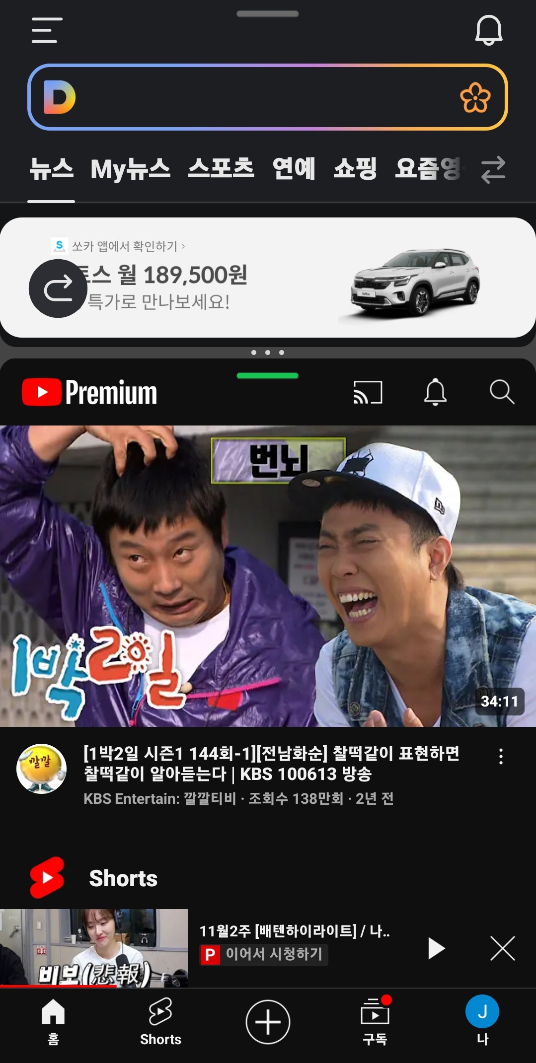 삼성 갤럭시 스마트폰 분할 화면 설정 방법 6