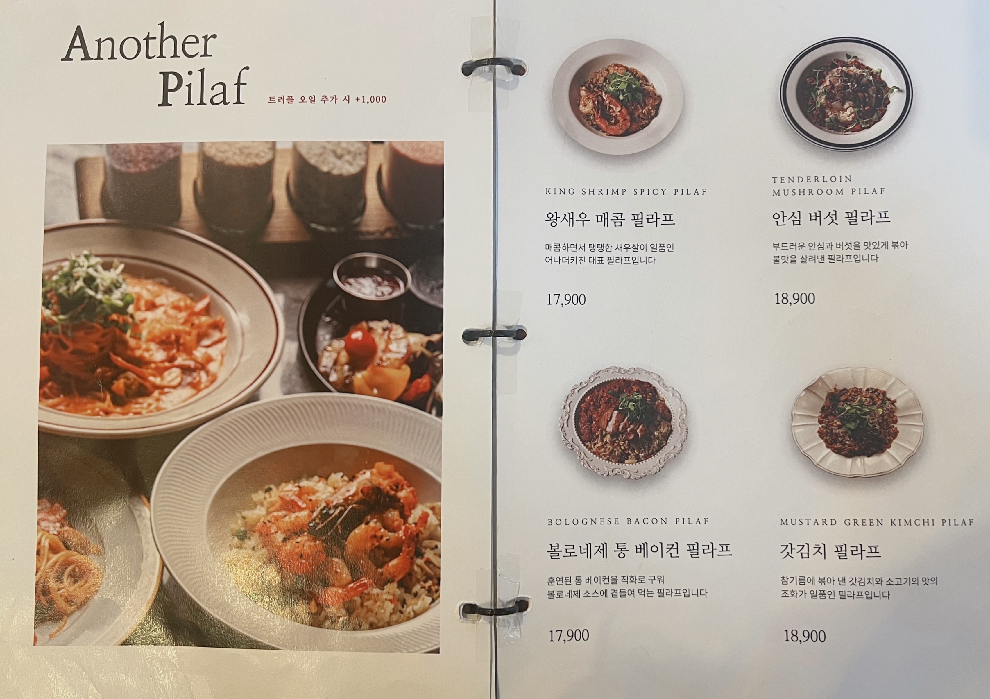 전대 어나더키친 필라프