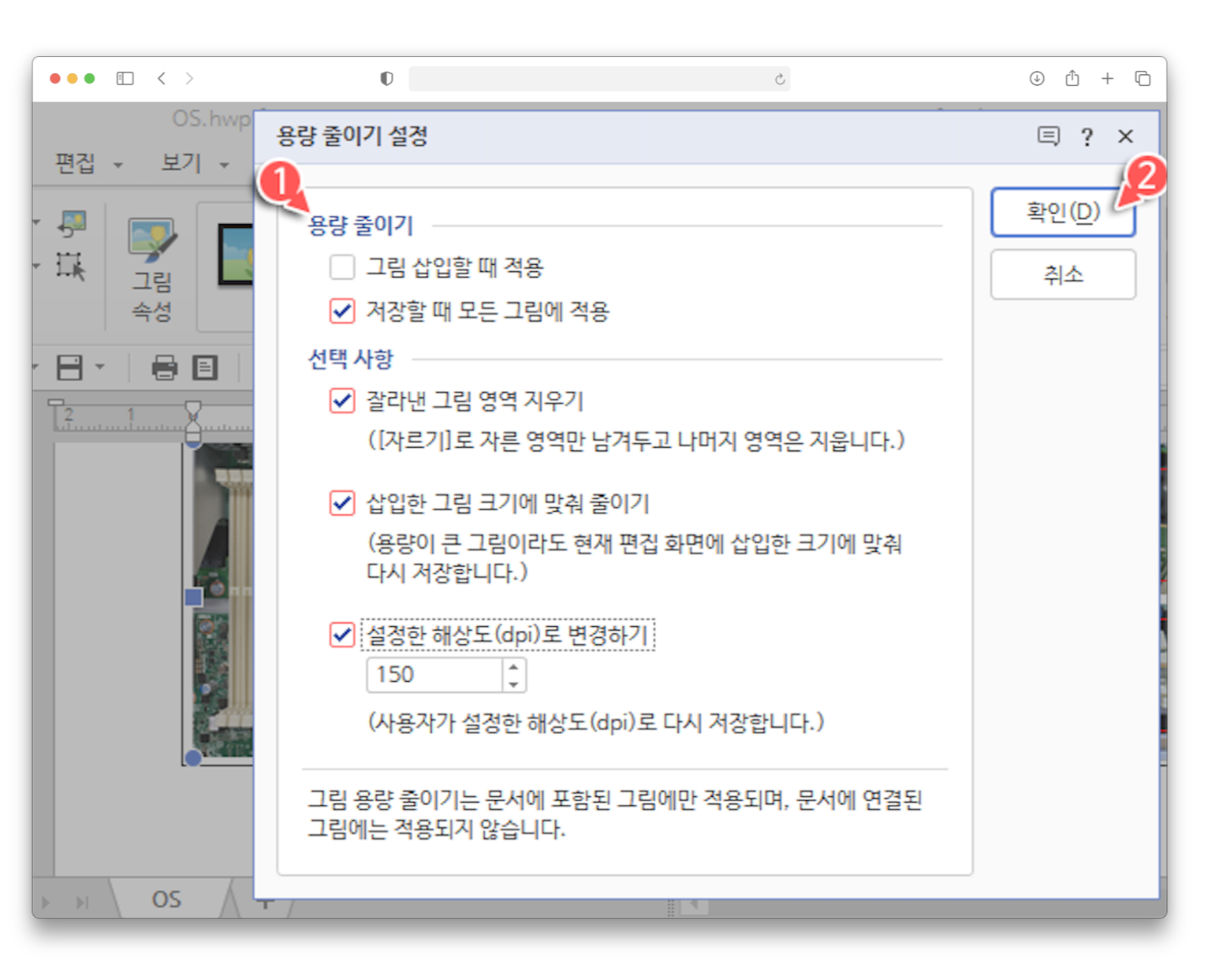 한글-용량줄이기-설정