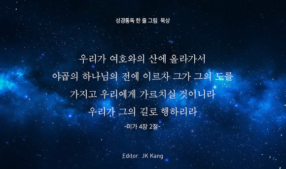 미가 4장