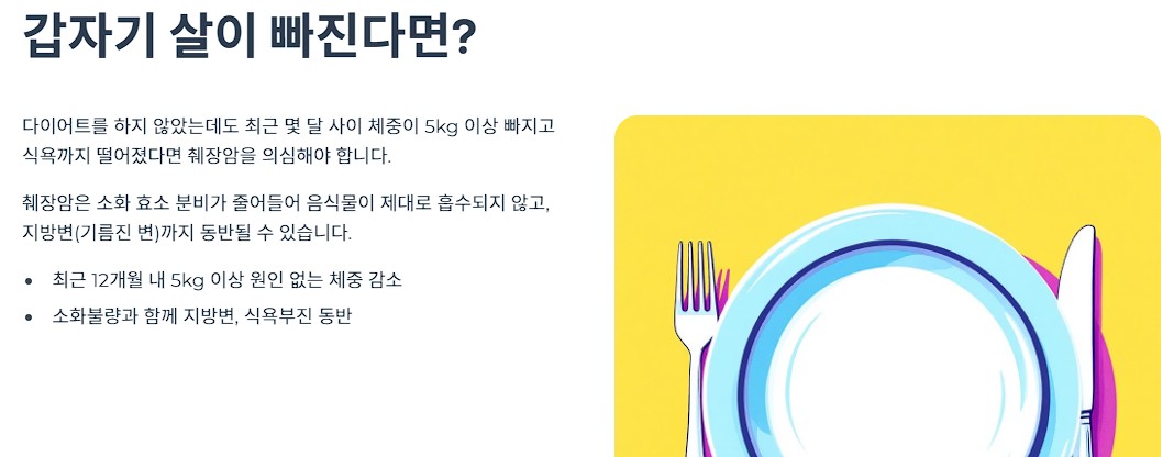 갑자기 살이 빠진다면?