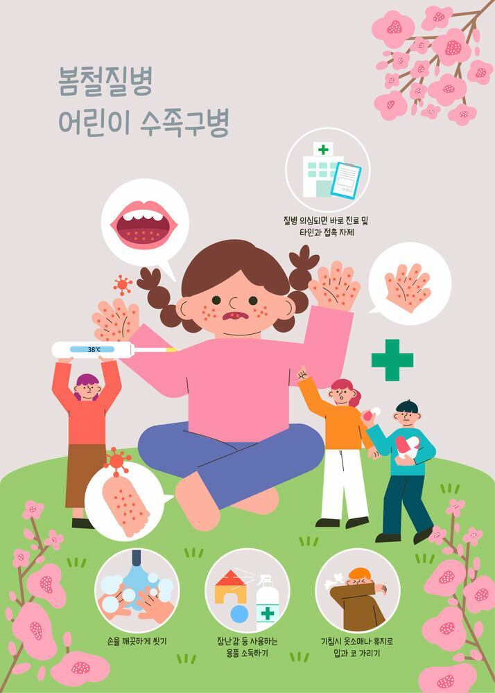 수족구 02